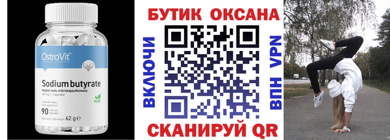 Бутират BDO  Надым 