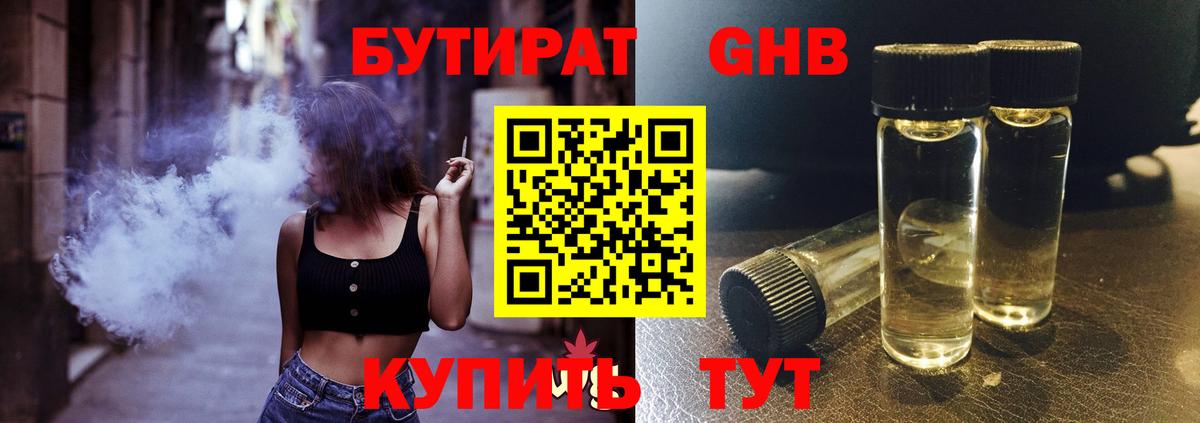 Бутират оксибутират Надым