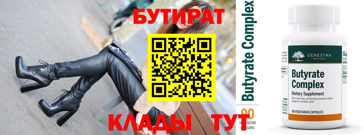 Надым  Бутират бутик  Вход с VPN 