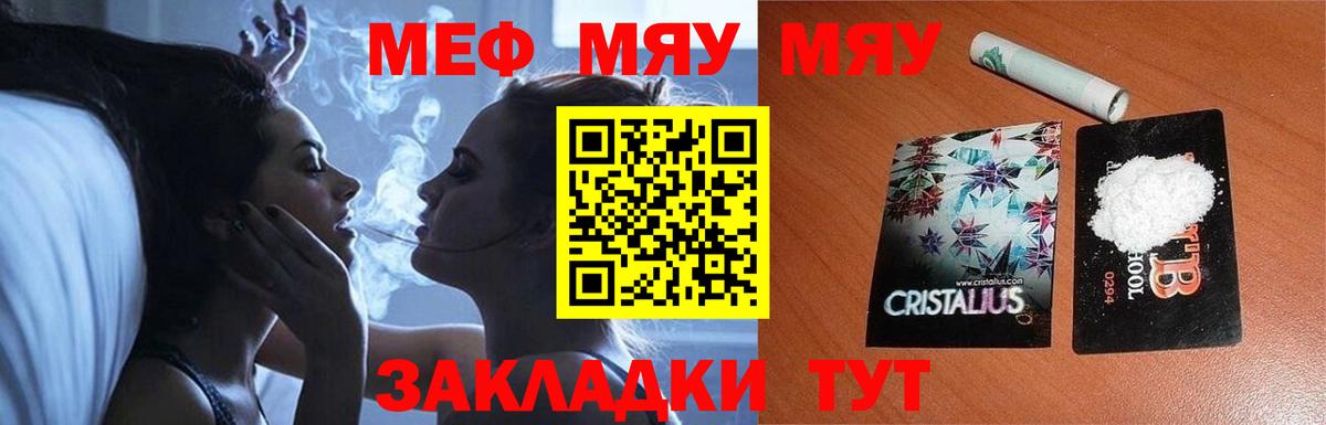 Меф мука Надым