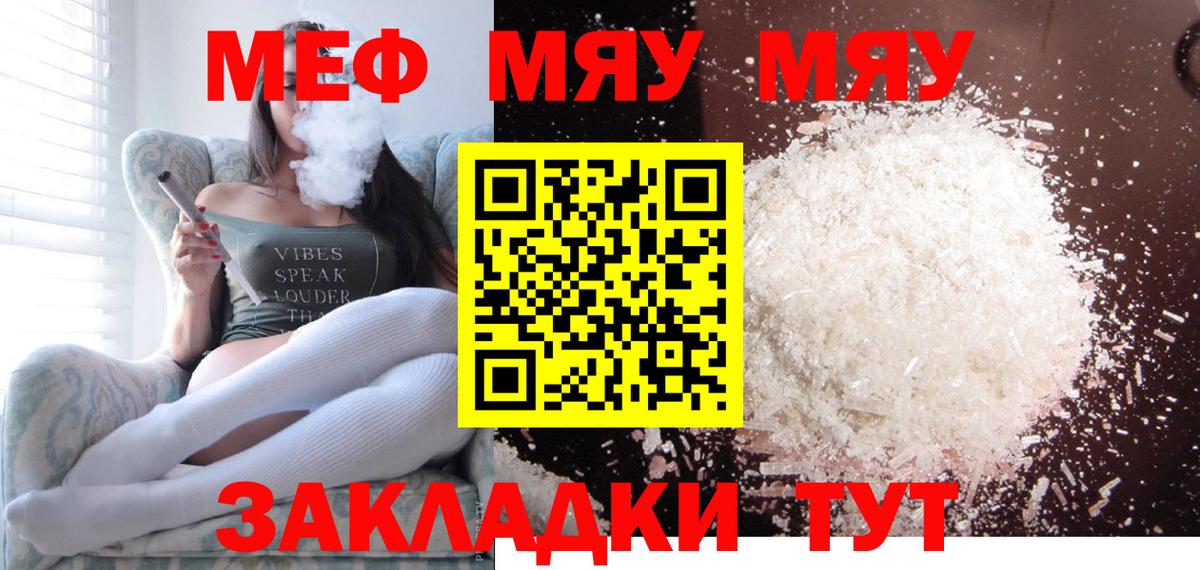 Меф мяу мяу  Вход с VPN  Надым  МЯУ-МЯУ  МЯУ-МЯУ  Меф мяу мяу 