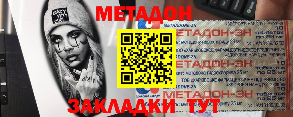 Метадон мёд Надым