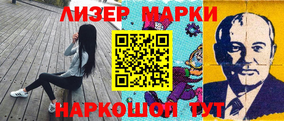Марки 25I-NBOMe  Вход с VPN  Надым  Наркотические марки 1500мкг 