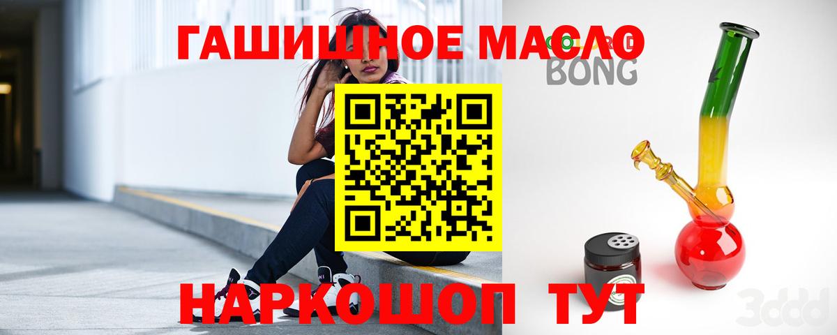 ТГК гашишное масло Надым